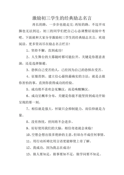 激励初三学生的经典励志名言