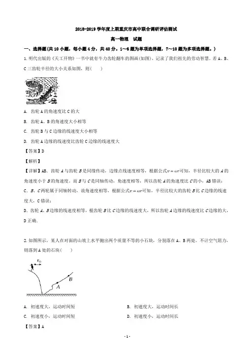 2018-2019学年重庆市四区高一下学期期末考试物理试题(解析版)