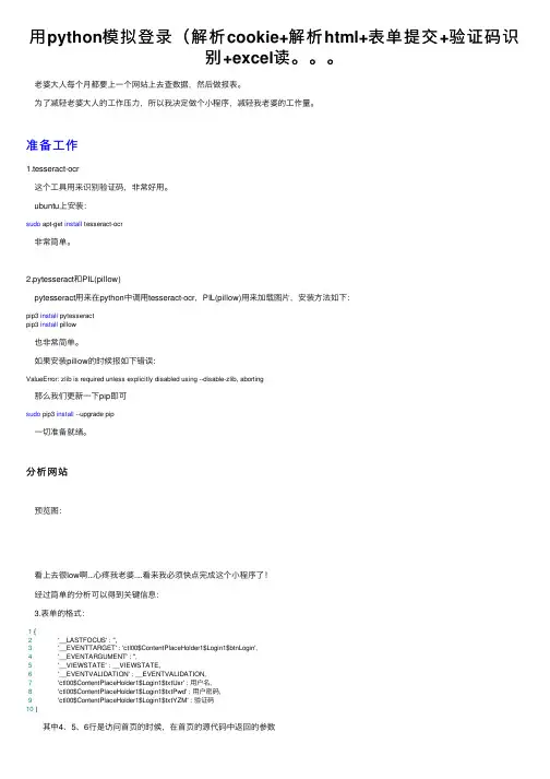 用python模拟登录（解析cookie+解析html+表单提交+验证码识别+excel读。。。