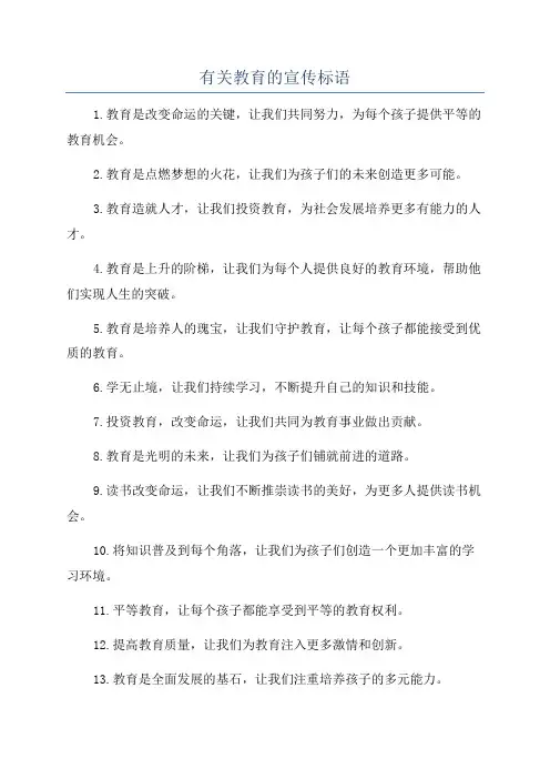 有关教育的宣传标语