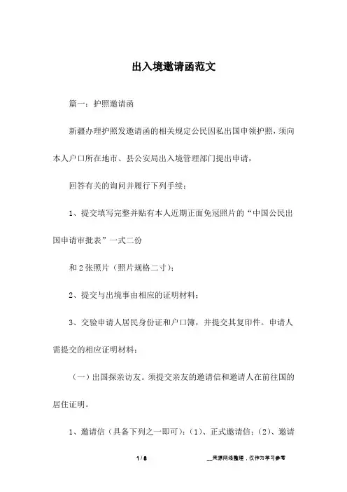 出入境邀请函范文