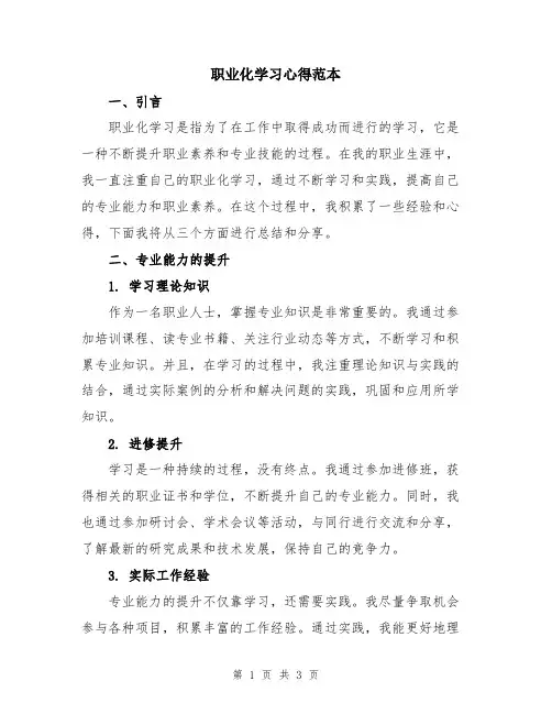 职业化学习心得范本