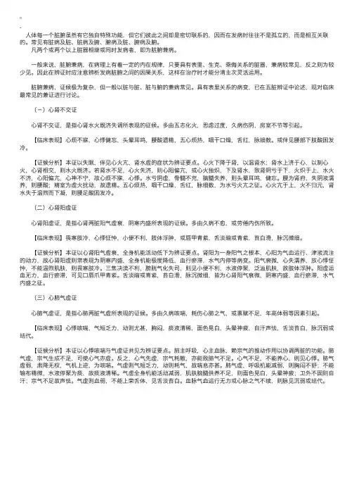 中医诊断：脏腑兼病辨证