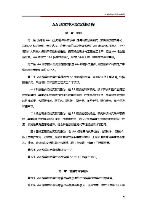 AA科学技术奖奖励章程