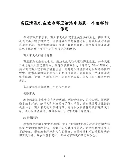 高压清洗机在城市环卫清洁中起到一个怎样的作用