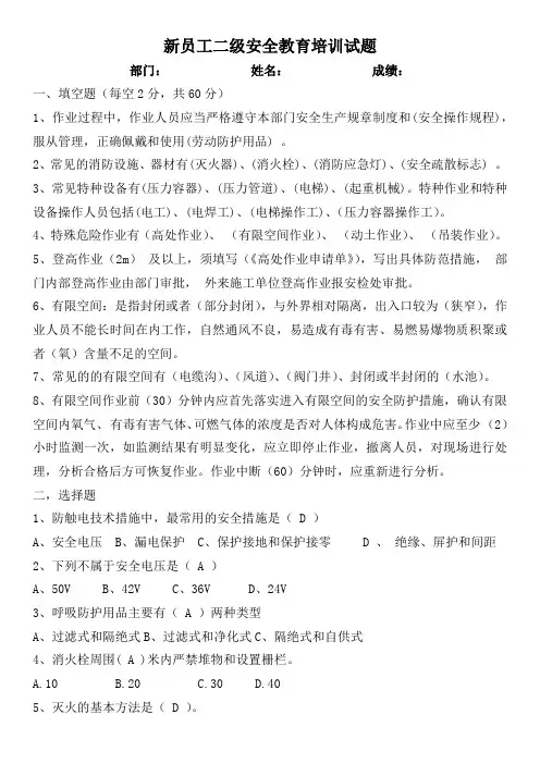 新员工二级安全教育培训试题带答案2022