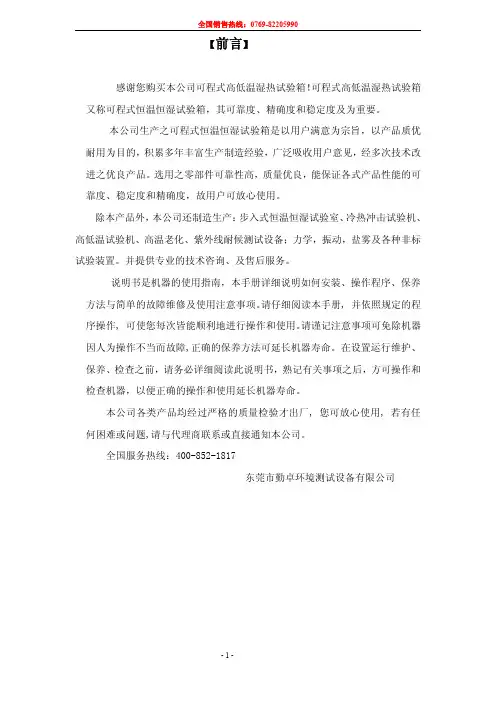勤卓可程式高低温湿热试验箱 说明书