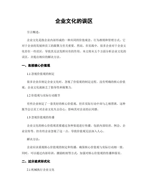 企业文化的误区