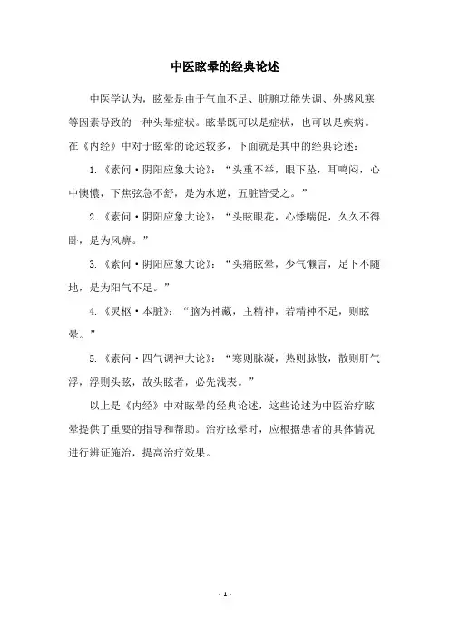 中医眩晕的经典论述