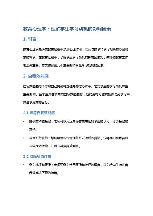 教育心理学：理解学生学习动机的影响因素