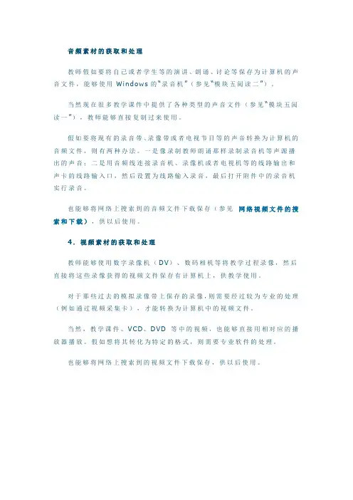 音频、视频素材的获取和处理