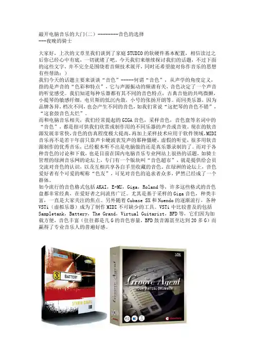 敲开电脑音乐的大门(二)----音色的概念