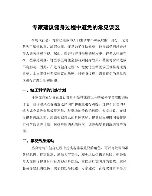 专家建议健身过程中避免的常见误区