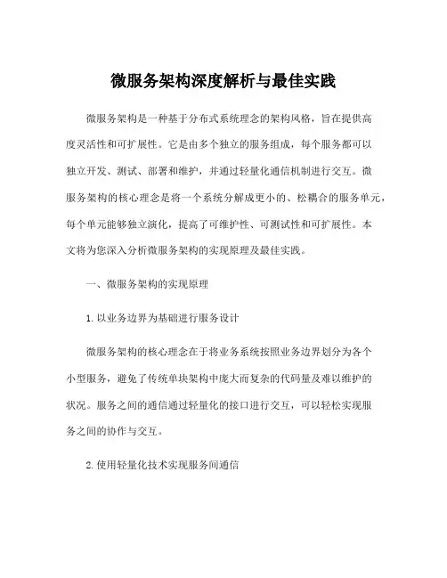 微服务架构深度解析与最佳实践