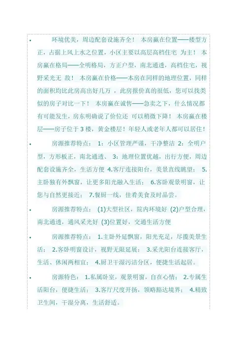 房源描述