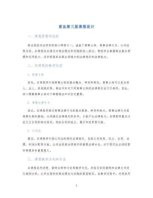 商法第三版课程设计