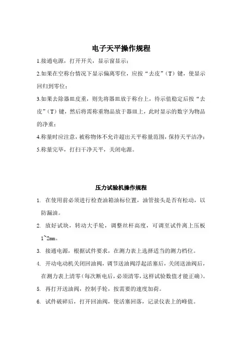 实验仪器上墙操作规程