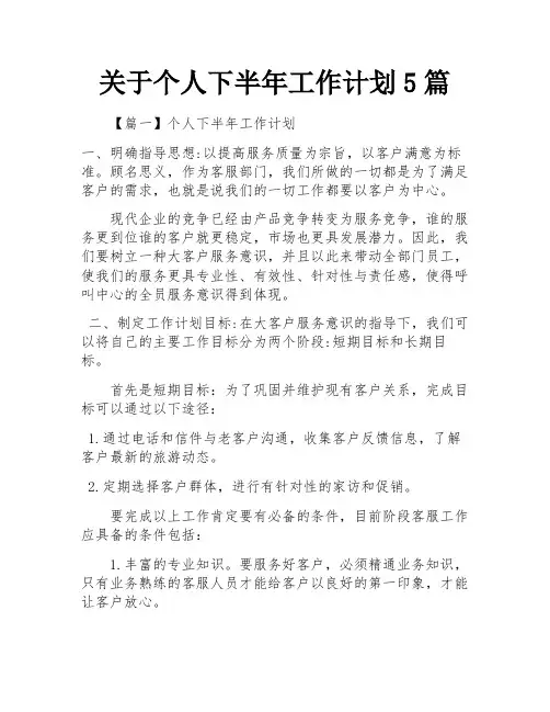 关于个人下半年工作计划5篇