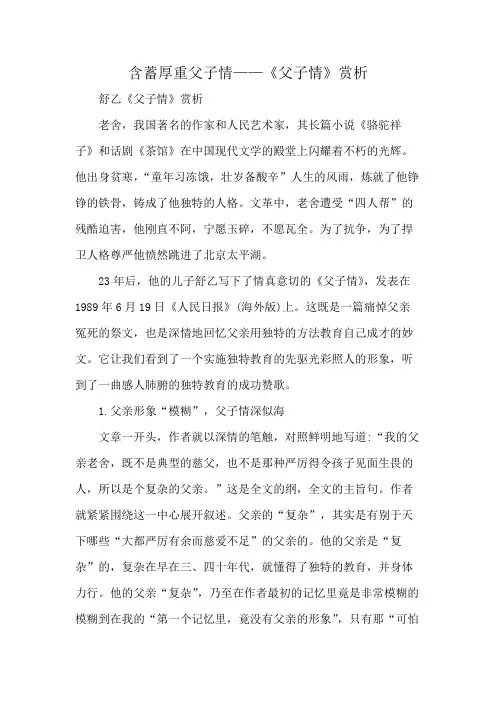含蓄厚重父子情——《父子情》赏析