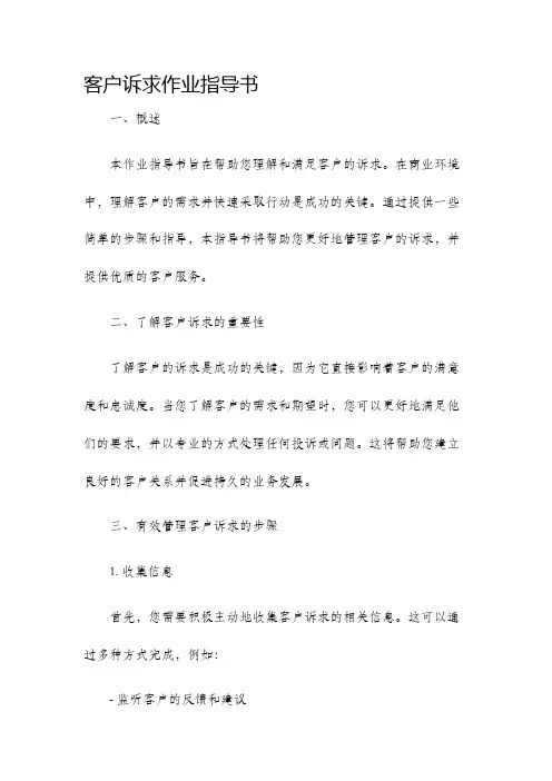 客户诉求作业指导书