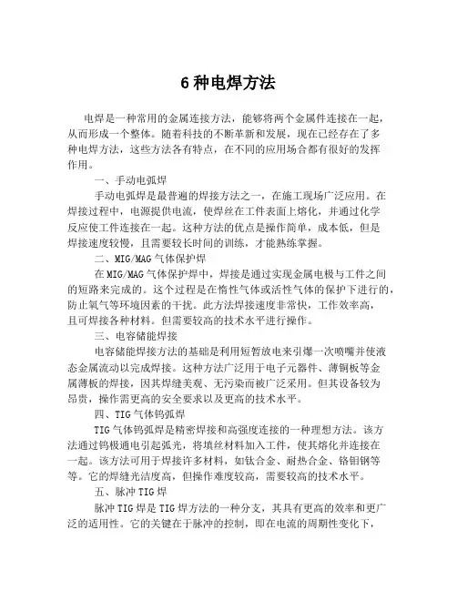 6种电焊方法