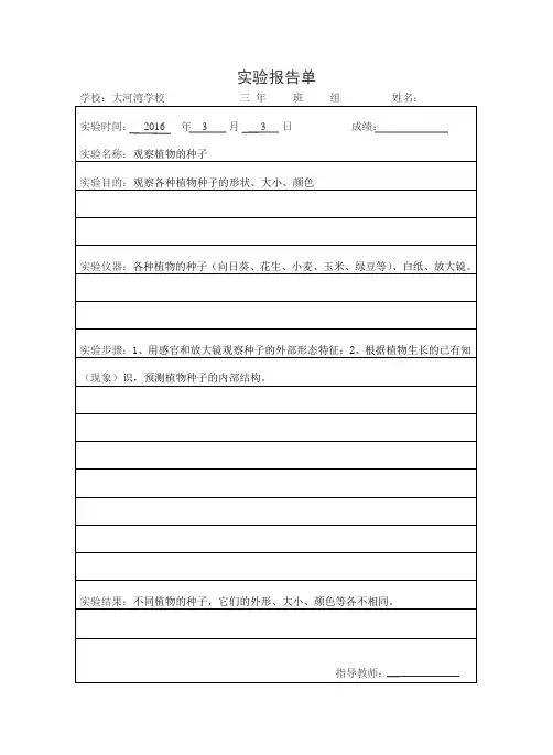 三年科学(下)实验报告单.1doc