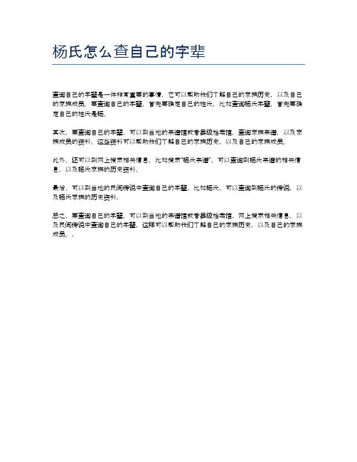 杨氏怎么查自己的字辈