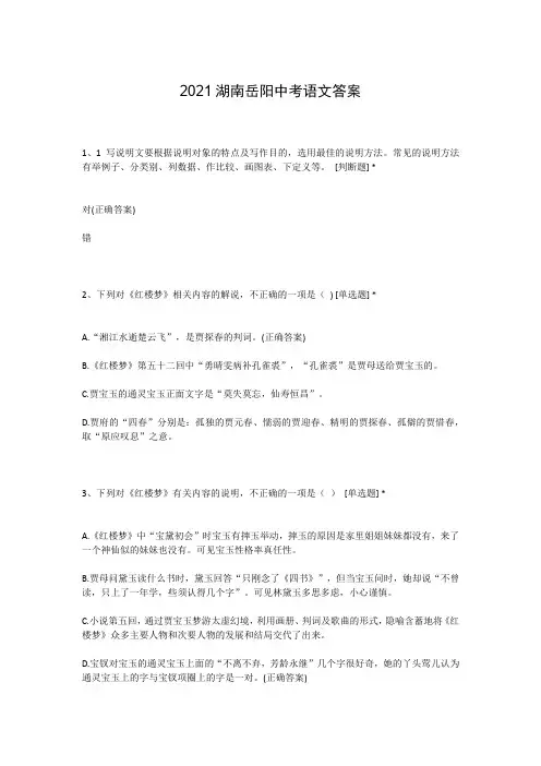 2021湖南岳阳中考语文答案