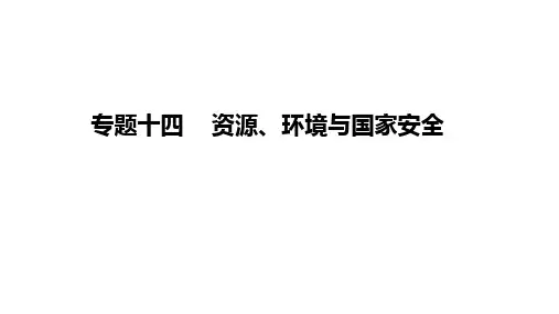 高考地理一轮复习新题精练十四资源环境与国家安全考点3中国的耕地资源与粮食安全课件(通用版)(17张P
