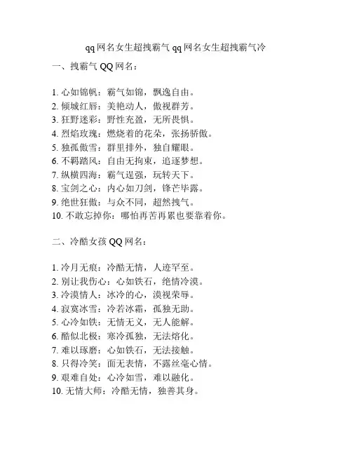 qq网名女生超拽霸气qq网名女生超拽霸气冷