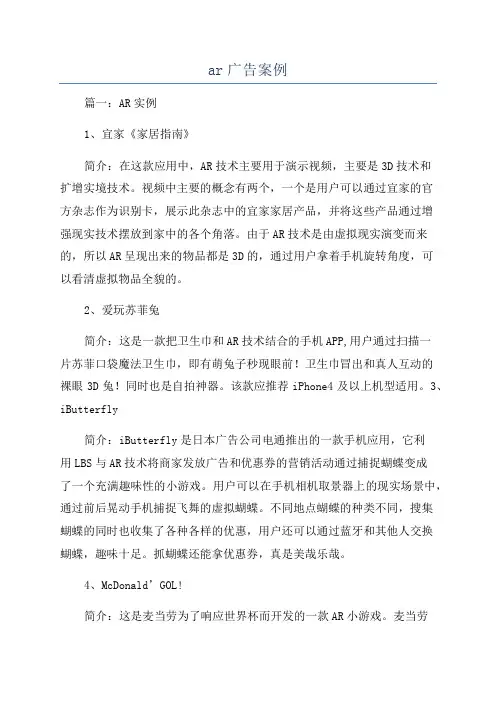 ar广告案例