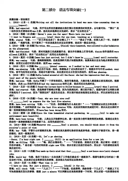 【外研版】2019届高考英语一轮复习：语法专项突破(1)及答案解析