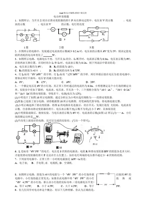 初中物理中考电功率易错题及答案