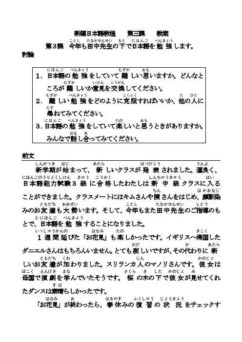 新编日本语教程    第三课教案