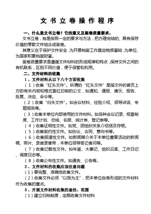 村级文书档案分类方案、归档范围及保管期限