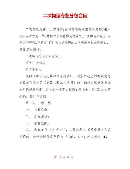 二次结构专业分包合同