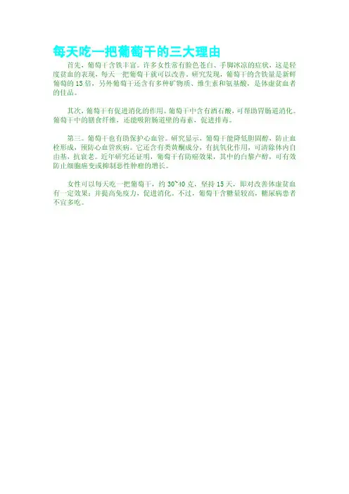 每天吃一把葡萄干的三大理由