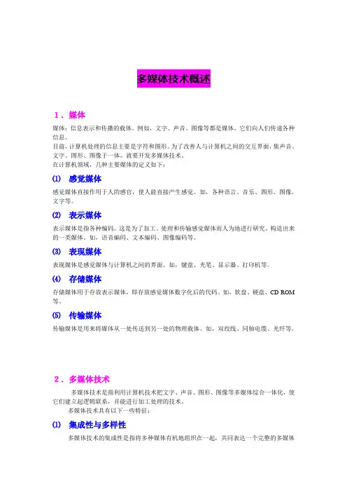 多媒体技术介绍
