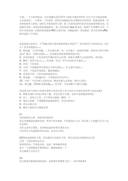 南京大学计算机系面试资料