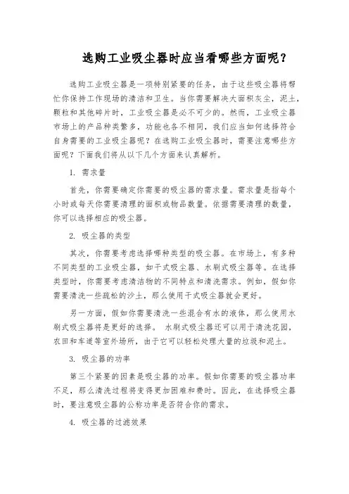 选购工业吸尘器时应当看哪些方面呢？