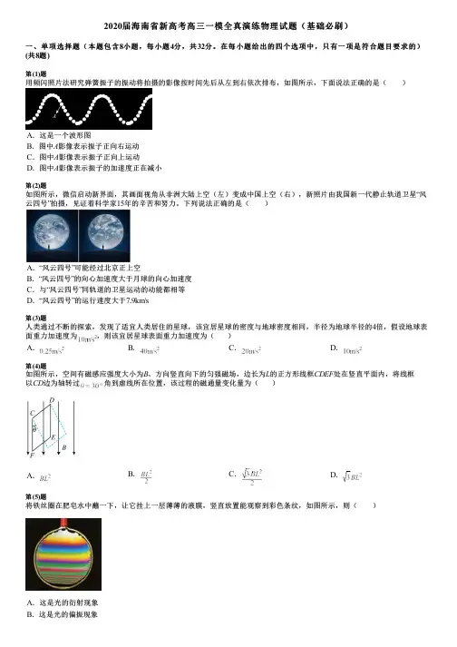 2020届海南省新高考高三一模全真演练物理试题(基础必刷)