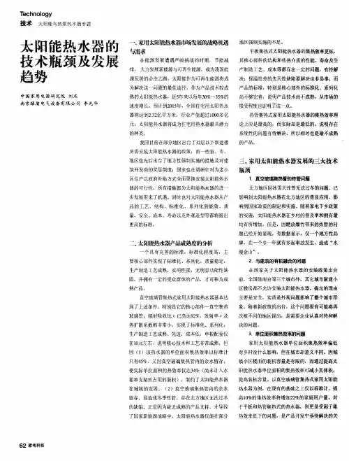 太阳能热水器的技术瓶颈及发展趋势