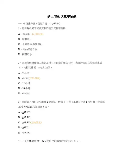 护士节知识竞赛试题