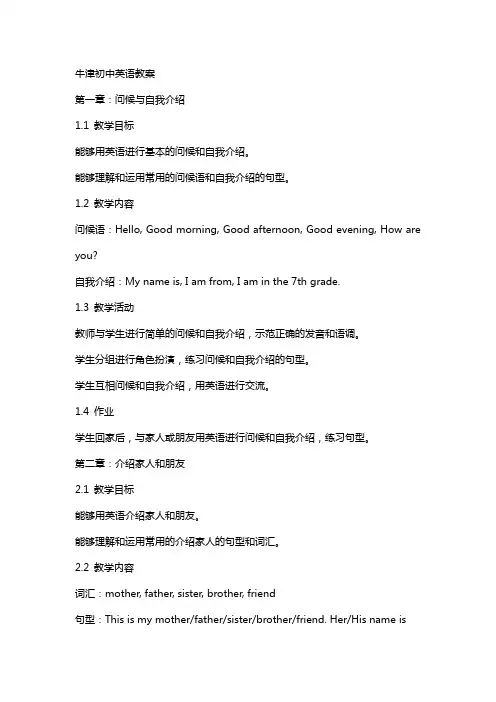 牛津初中英语教案