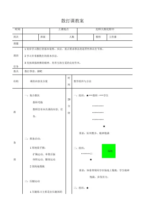 (完整版)散打课教案
