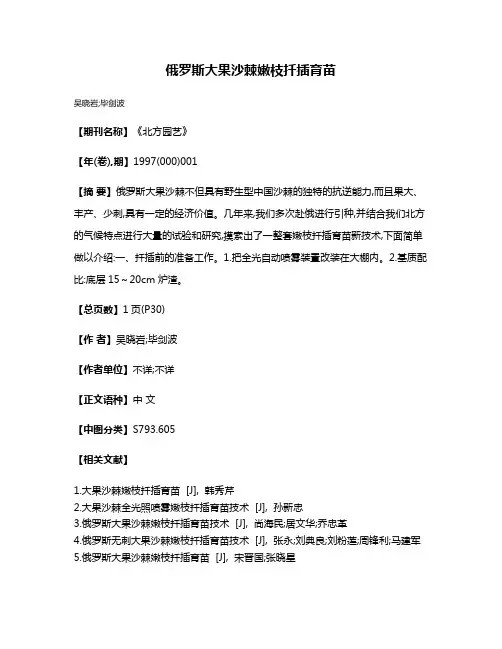 俄罗斯大果沙棘嫩枝扦插育苗