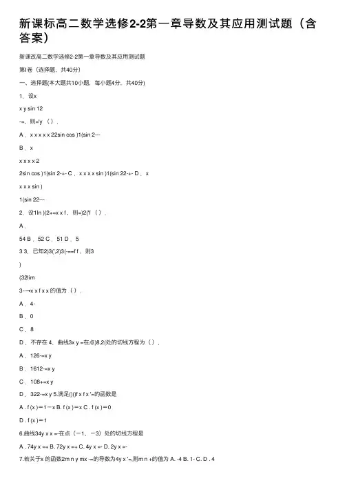 新课标高二数学选修2-2第一章导数及其应用测试题（含答案）