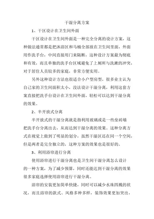 干湿分离方案