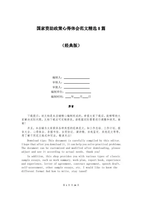 国家资助政策心得体会范文精选8篇