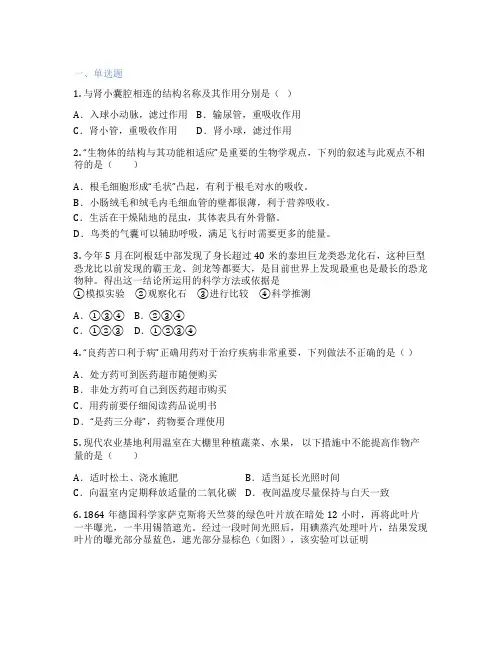 北师大版生物 七年级上册 第1单元 认识生命 课后练习题